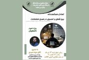 وبینار آموزشی تعادل هوشمندانه بین شغل و تحصیل