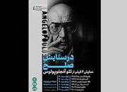نمایش بسته سینمایی «در ستایشِ صلح» در سینماتک خانه هنرمندان ایران