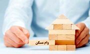 ابلاغ وام مسکن ویژه خانواده‌های فاقد خانه/ مبلغ چقدر شد؟