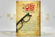 «زینب فقط بخواند» پس از ۴۰ سال منتشر شد / روایت روزهای جنگ از دل یک دفترچه خاطرات