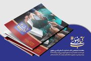 انتشار شماره بیست‌ودوم ماهنامه «کتاب رضوی» با پرونده ویژه دستخط سوم رهبر شهید انقلاب