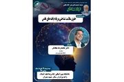 نشست تخصصی حقوق سلامت شناختی بر پایه یافته‌های علمی برگزار می‌شود