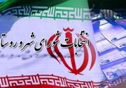 زمان برگزاری انتخابات شوراها اعلام شد