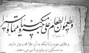 ‏تجلی اخلاص و منشور ماندگار خانواده در آینه سوره انسان/ ‏بیست و پنجم ذی الحجه روز حماسه ایثار و تکریم خانواده