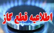 فردا گاز برخی از مناطق مشهد قطع می‌شود