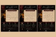جلوه‌های محبت اهل‌بیت (ع) به امام حسین (ع) در شماره‌های جدید نشریه حماسه عشق و ایثار تبیین شد