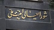 بیانیه مهم دبیرخانه شورای عالی امنیت ملی درخصوص توافق پایان جنگ میان ایران و آمریکا