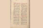 ردپای شاعر مرثیه‌ها در کتابخانه و موزه ملی ملک