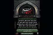 میزبانی حسینیه حرم مطهر رضوی از اقوام ایرانی و شیعیان جهان در دهه اول محرم