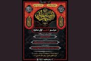 اعلام ویژه‌برنامه‌های عزاداری پنج شب اول ماه محرم در حرم مطهر رضوی