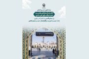 برگزاری آئین «اذن عزا» ویژه زائران غیرایرانی در حرم مطهر رضوی