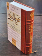 خروج از غبار قرون؛ «حُجَجُ الرضویه» پس از ۱۰۰ سال بر پیشخوان کتاب‌فروشی‌ها