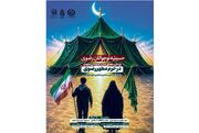 میزبانی ویژه از دختران و پسران عزادار در دهه اول محرم
