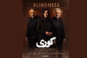 «کوری» به فیلم‌نت می‌آید / انتشار پوستر رسمی سریال جدید نمایش خانگی