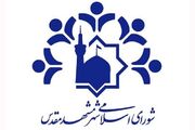 جلسه علنی شورای شهر مشهد تعطیل شد!