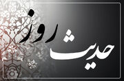 حدیث روز: عاشورا؛ تجلی توکل در میانه خون و عطش