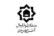 آمادگی مدیریت بحران و پدافند غیر عامل آستان قدس رضوی در ایام سوگواری اباعبدالله الحسین (ع)