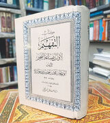 بازخوانی صفحه‌ای از تنها کتابی که ابوریحان بیرونی به فارسی نوشته است/ شب به حقیقت، بودن ماست اندر تاریکیِ سایه زمین