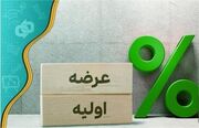 نهمین عرضه اولیه در راه تالار شیشه‌ای