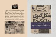انتشار کتاب «یک روایت معتبر درباره کودتای نوژه» همراه با مروری بر یک رویداد تاریخی