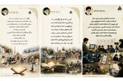 سومین بخش از مجموعه پوسترهای سردار خیمه‌گاه انقلاب منتشر شد