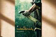 «پشت درهای بهشت» / روایت شهری که راه بهشت را به روی خود بست