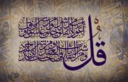 رَبُّ الْفَلَق؛ پروردگار نوری که تاریکی‌ها را می‌شکافد