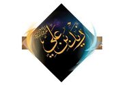 زید بن علی(ع)؛ پرچمدار قیام علیه ظلم اموی