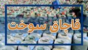 کشف ۳۷ هزار لیتر سوخت قاچاق در خراسان جنوبی
