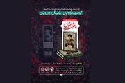 نشست هم‌اندیشی علوم انسانی و اجتماعی پیرامون شهادت امام شهید و بازتاب جهانی آن