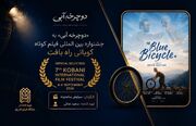 یک جایزه از پاریس و یک حضور جهانی برای «دوچرخه آبی»