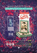 بررسی ابعاد شهادت رهبر انقلاب و تحولات گفتمانی در امت اسلامی/ «بعثت خون» در آینه پژوهش