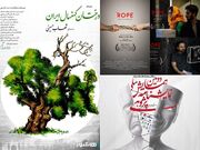 «درختان کهنسال ایران» با روایت شهاب حسینی آنلاین اکران می‌شود