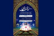 برگزاری مسابقه قرآنی«ندای وحی» در حرم مطهر رضوی