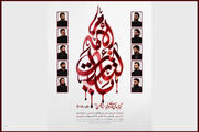 آلبوم بین‌المللی «یالثارات الامام» با حضور مداحان چند کشور در آستانه اربعین منتشر می‌شود