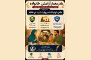 قسمت چهارم مجموعه مادر، معمار آرامش خانواده منتشر شد