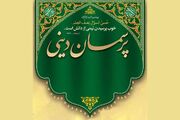 برگزاری جلسات «پرسمان دینی» هم‌زمان با ایام اربعین حسینی در حرم رضوی