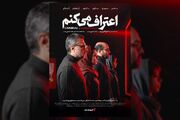 واکاوی اولین پرونده جنایی «اعتراف می‌کنم» از امشب/اعلام اسامی بازیگران سریال