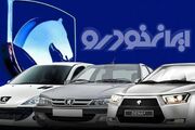برندگان ایران‌خودرو معرفی شدند/ تا این تاریخ مهلت تکمیل وجه دارید+ جزئیات