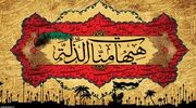 اربعین؛ پرچم مقاومت امت اسلام و فریاد رسای «هیهات منا الذلة»