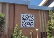 تقویم آموزشی نیمسال اول دانشگاه شهید بهشتی اعلام شد