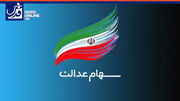 رئیس اتاق تعاون ایران : سود سهام عدالت تا هفته دولت واریز می‌شود