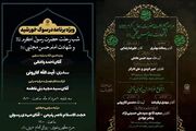 اعلام برنامه‌های رحلت پیامبر اکرم (ص) و شهادت امام حسن (ع) در حرم رضوی