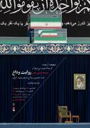 نمایشگاه «روایت وداع» در مشهد برگزار می‌شود