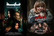 فیلم های «ضابط» و «وحشی» راهی اکران آنلاین شدند