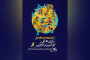جشنواره بازی‌های بومی‌محلی کانون برگزار می‌شود / احیای هویت در زمین بازی