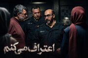 نگاهی به سریال «اعتراف می‌کنم»/ معمایی که تماشاگر را دنبال خود نمی‌کشد