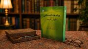 ‏آمیختگی قلم و خون در مسیر قرآن؛ روایت شهید حکیم از «جامعه انسانی»
