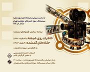 دو مستند عکاسی در سینماتک موزه هنرهای معاصر / «خاطرات روی شیشه» و «حلقه‌های گمشده» روی پرده می‌روند