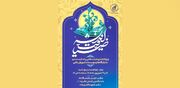 در امتداد رسالت علمی و تربیتی دانشگاه بین‌المللی امام رضا (ع)؛ اساتید دانشگاه‌ها به بررسی نسبت دین و دنیای مدرن می‌پردازند